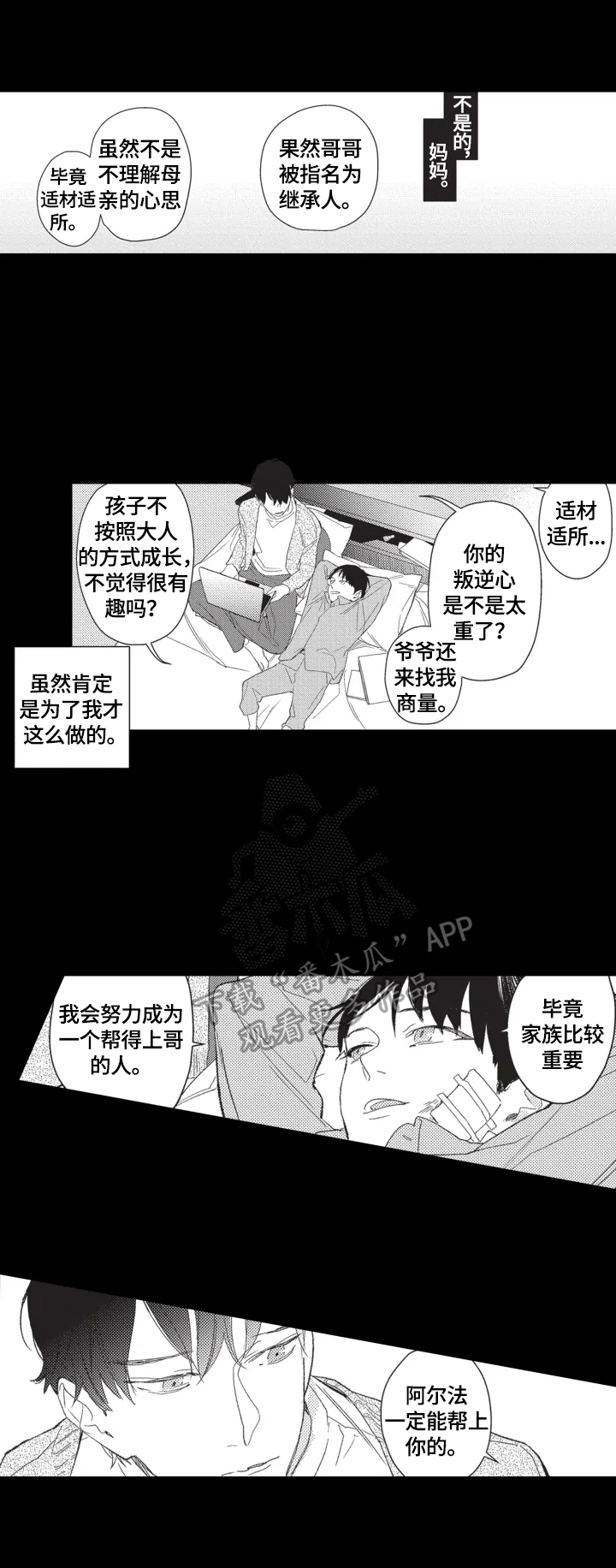 《幸福花园》漫画最新章节第18章：谈心免费下拉式在线观看章节第【11】张图片