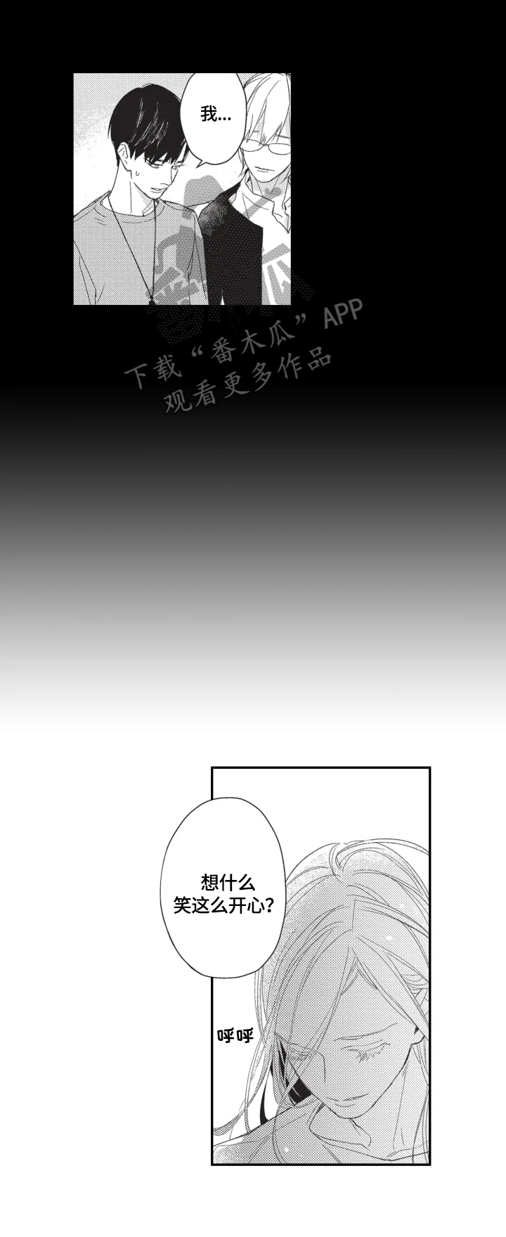 《幸福花园》漫画最新章节第18章：谈心免费下拉式在线观看章节第【4】张图片