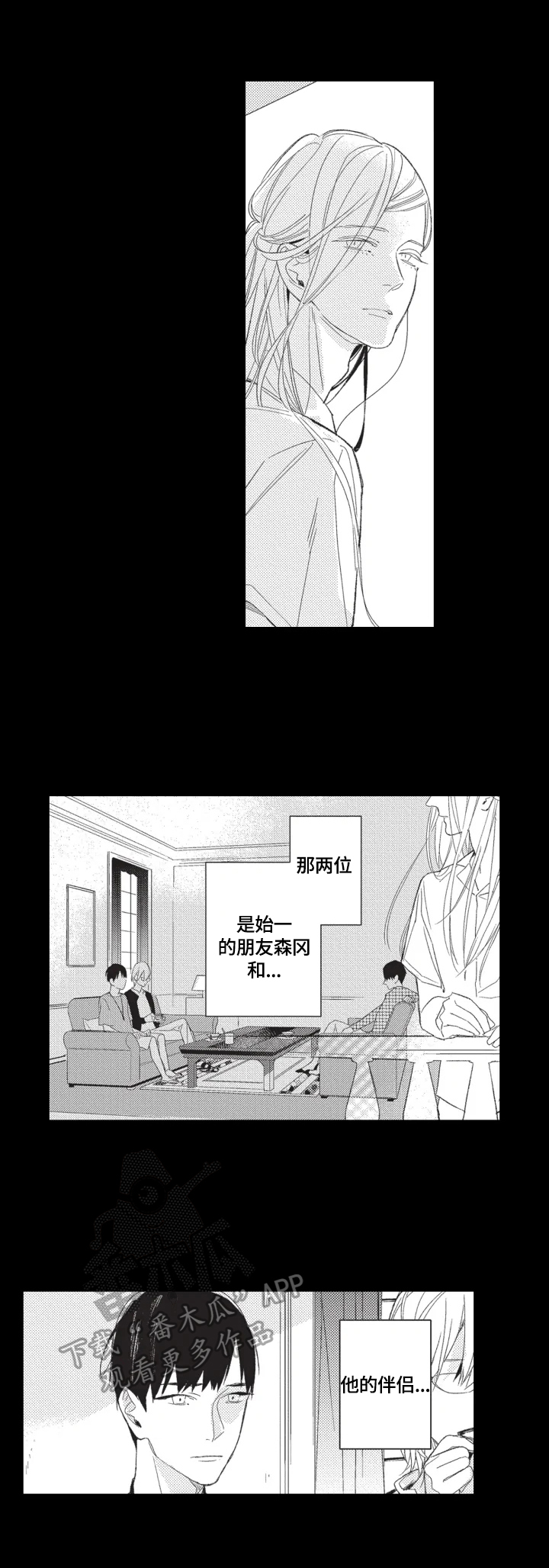 《幸福花园》漫画最新章节第18章：谈心免费下拉式在线观看章节第【6】张图片