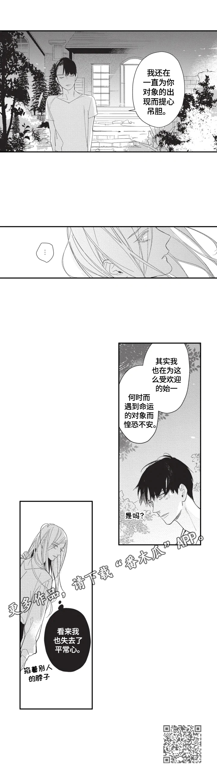 《幸福花园》漫画最新章节第18章：谈心免费下拉式在线观看章节第【1】张图片