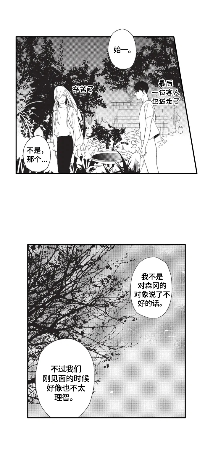 《幸福花园》漫画最新章节第18章：谈心免费下拉式在线观看章节第【3】张图片