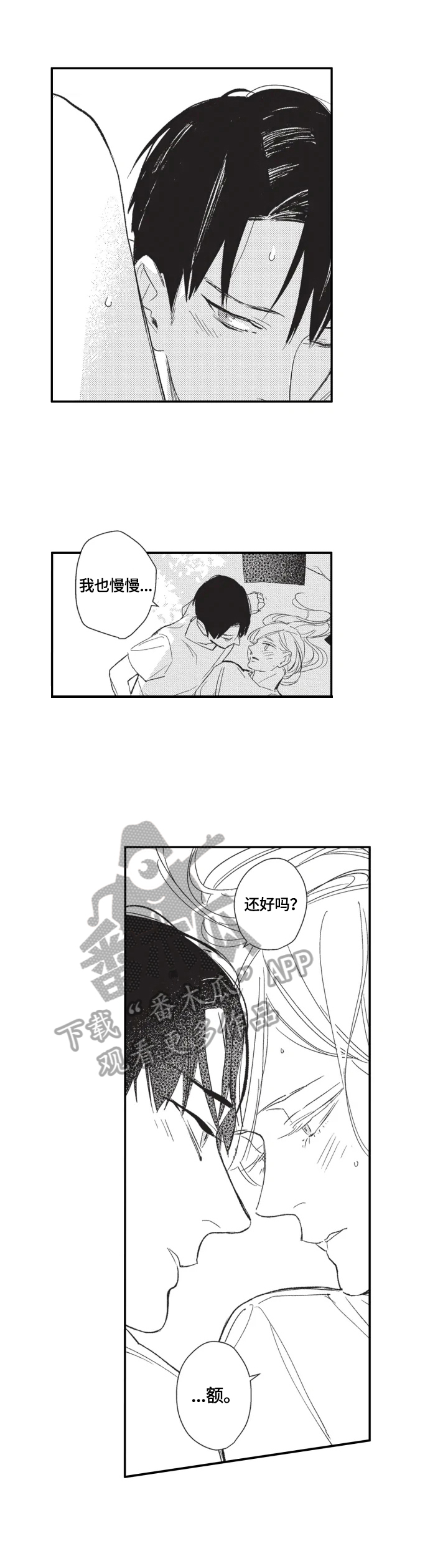 《幸福花园》漫画最新章节第20章：开心免费下拉式在线观看章节第【4】张图片