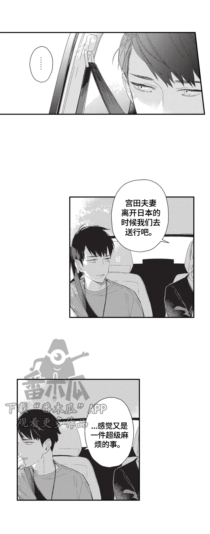 《幸福花园》漫画最新章节第20章：开心免费下拉式在线观看章节第【12】张图片