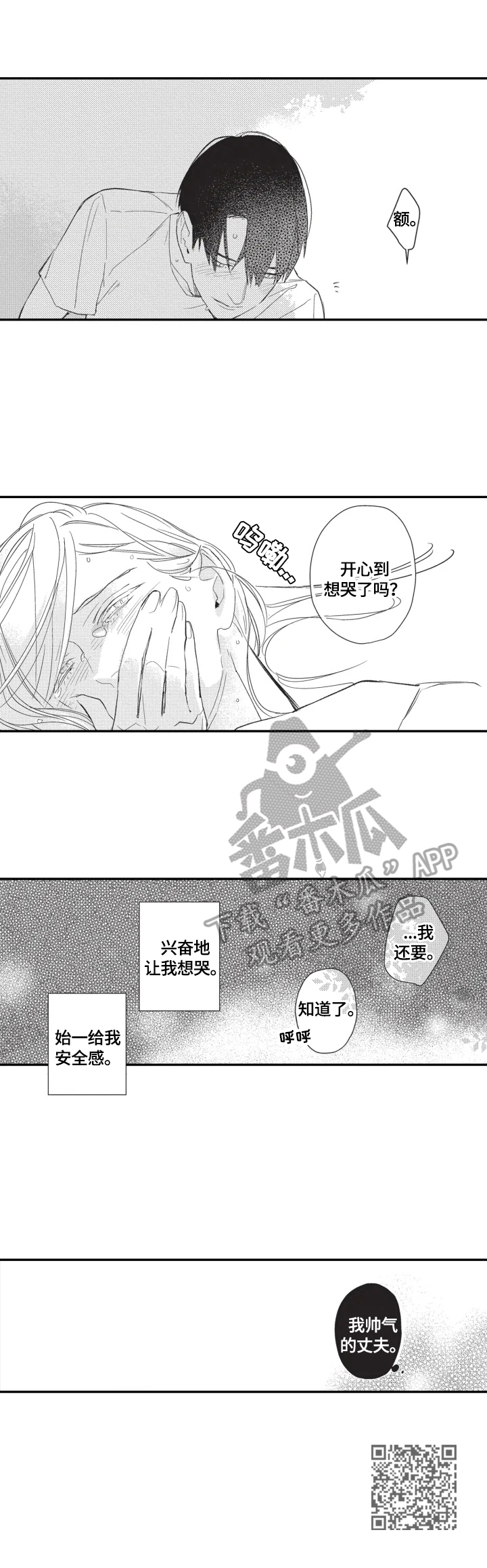 《幸福花园》漫画最新章节第20章：开心免费下拉式在线观看章节第【1】张图片