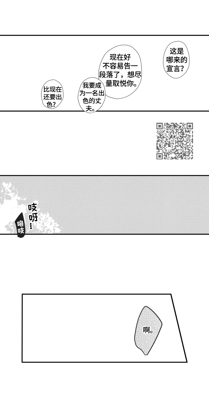 《幸福花园》漫画最新章节第20章：开心免费下拉式在线观看章节第【7】张图片