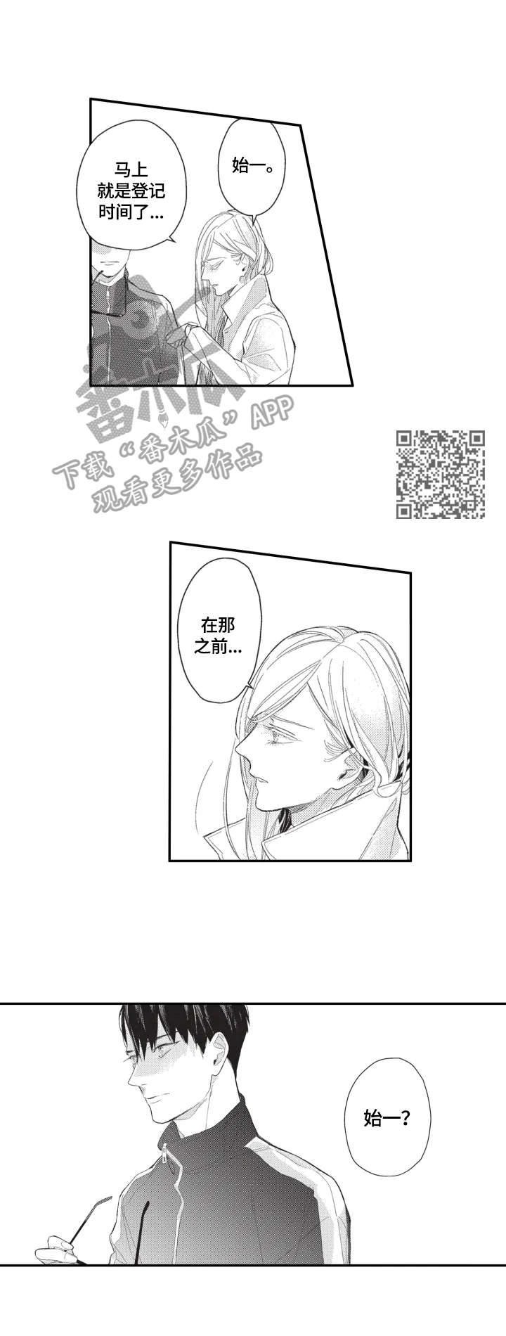 《幸福花园》漫画最新章节第21章：不准看免费下拉式在线观看章节第【6】张图片