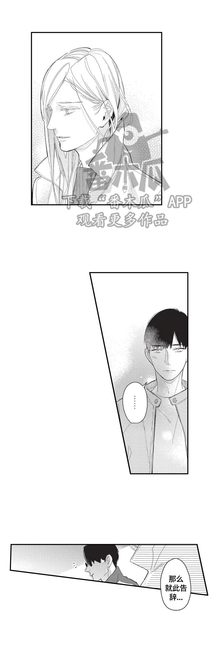 《幸福花园》漫画最新章节第21章：不准看免费下拉式在线观看章节第【7】张图片