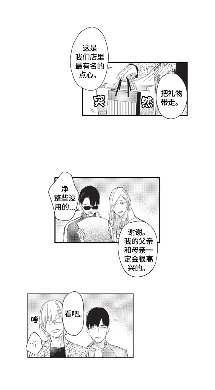 《幸福花园》漫画最新章节第21章：不准看免费下拉式在线观看章节第【8】张图片