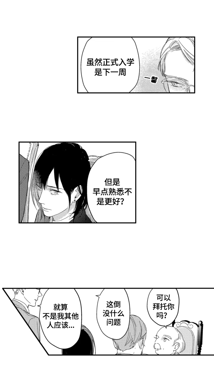 《幸福花园》漫画最新章节第23章：【番外】入学免费下拉式在线观看章节第【4】张图片