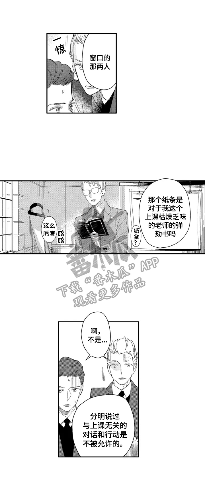 《幸福花园》漫画最新章节第23章：【番外】入学免费下拉式在线观看章节第【9】张图片