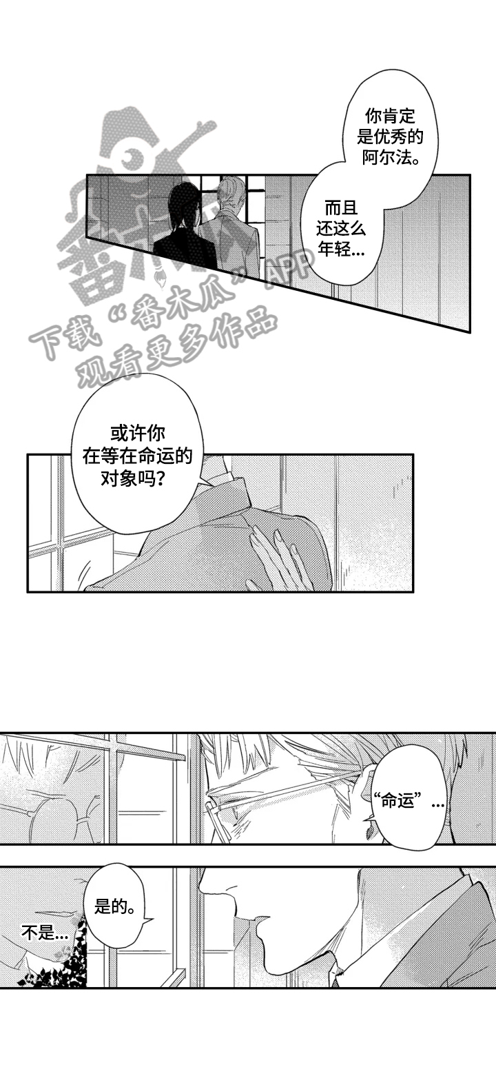 《幸福花园》漫画最新章节第24章：【番外】请您相信我免费下拉式在线观看章节第【8】张图片