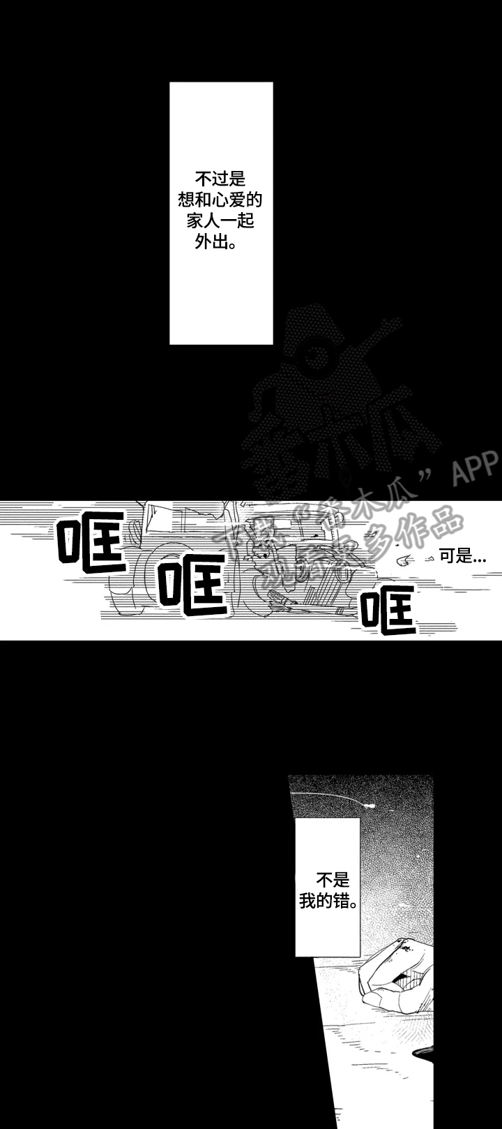 《幸福花园》漫画最新章节第24章：【番外】请您相信我免费下拉式在线观看章节第【6】张图片