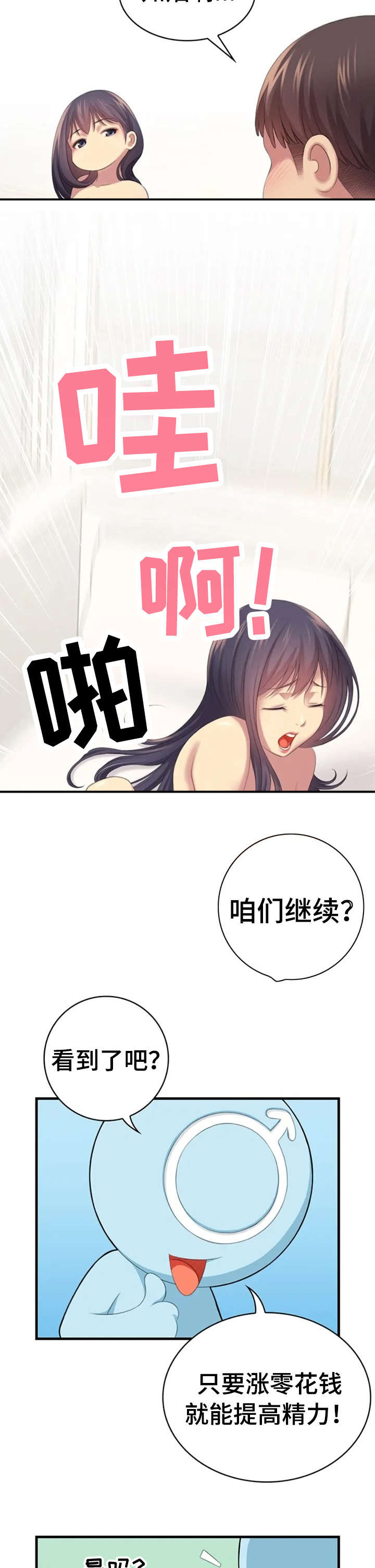 《性别差异》漫画最新章节第2章：继续免费下拉式在线观看章节第【2】张图片