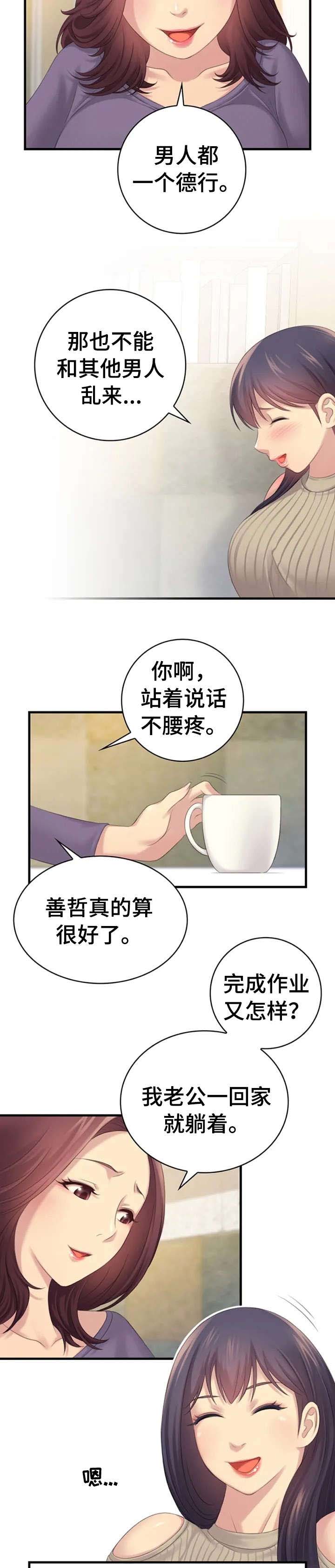 《性别差异》漫画最新章节第3章：故意免费下拉式在线观看章节第【3】张图片