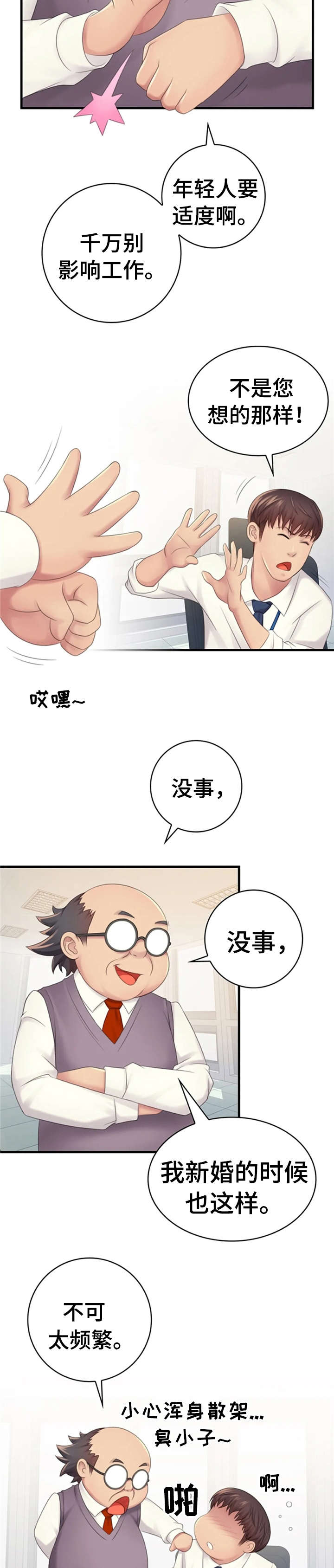 《性别差异》漫画最新章节第5章：出差免费下拉式在线观看章节第【7】张图片