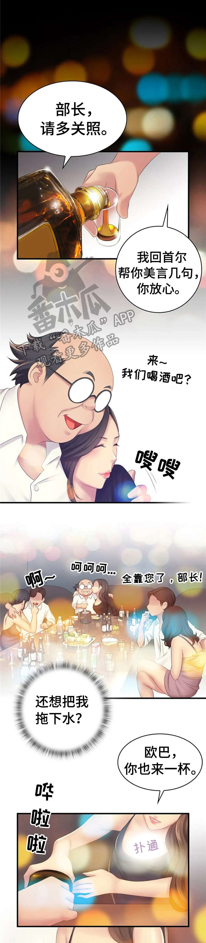 《性别差异》漫画最新章节第5章：出差免费下拉式在线观看章节第【4】张图片