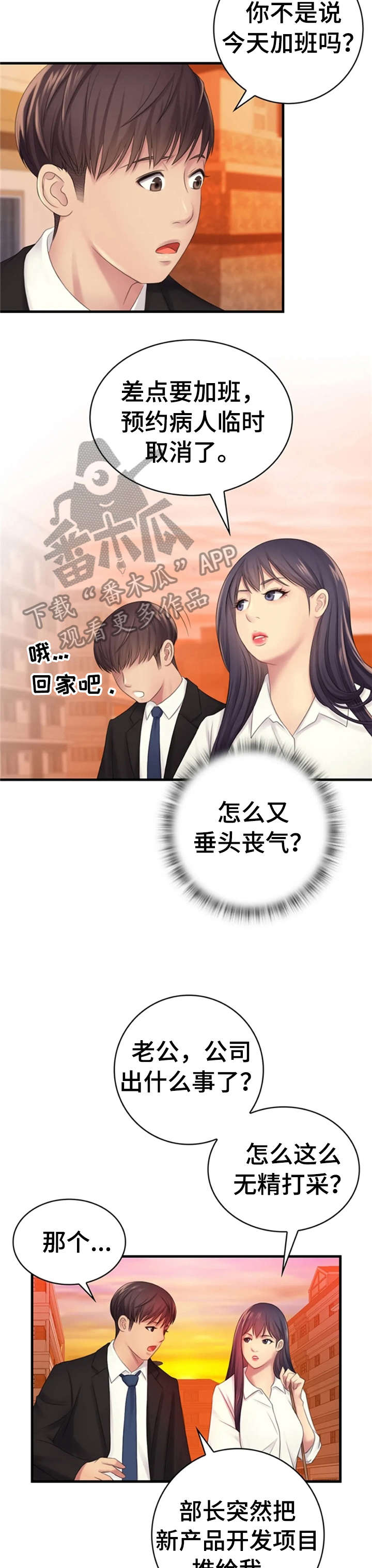 《性别差异》漫画最新章节第6章：伤自尊免费下拉式在线观看章节第【10】张图片