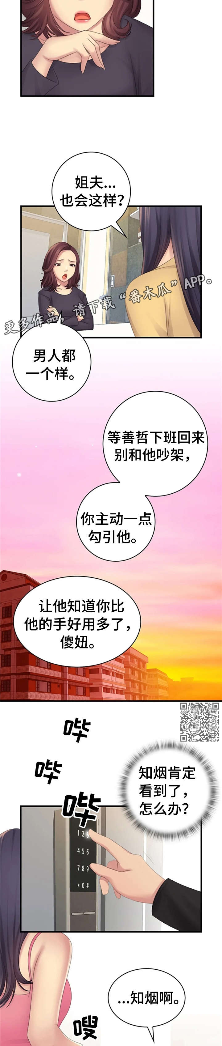 《性别差异》漫画最新章节第7章：小免费下拉式在线观看章节第【5】张图片