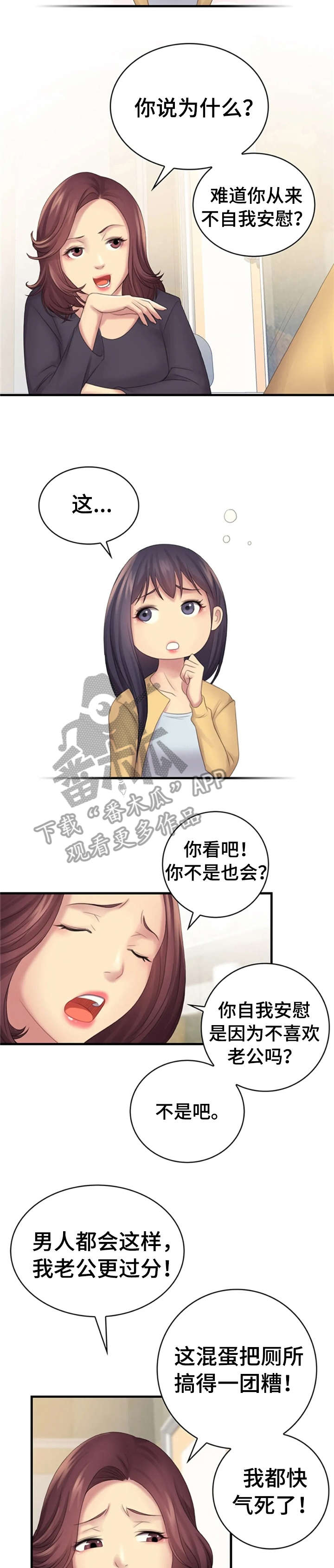 《性别差异》漫画最新章节第7章：小免费下拉式在线观看章节第【6】张图片