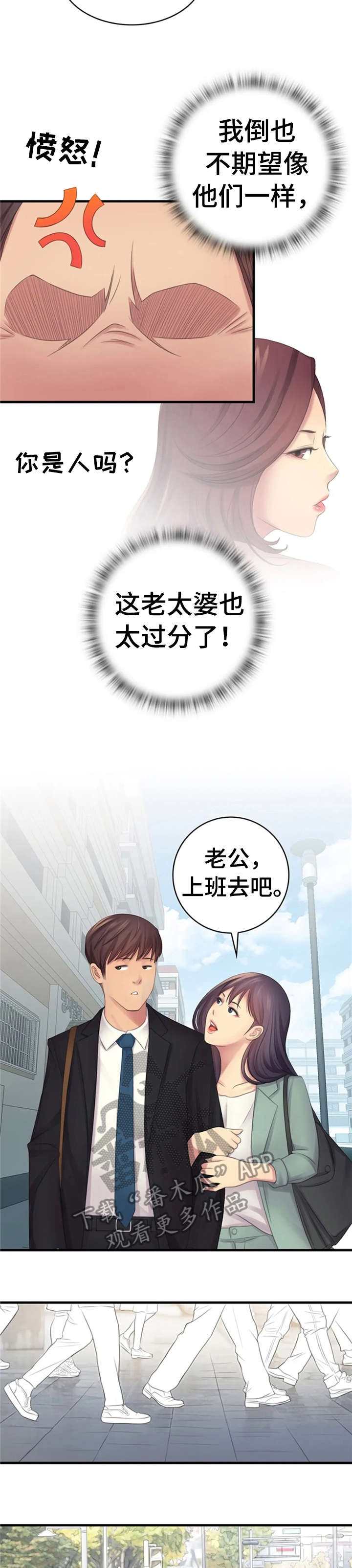 《性别差异》漫画最新章节第8章：各怀心思免费下拉式在线观看章节第【2】张图片