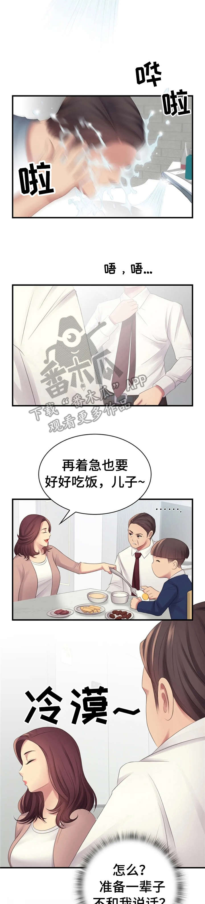 《性别差异》漫画最新章节第8章：各怀心思免费下拉式在线观看章节第【7】张图片