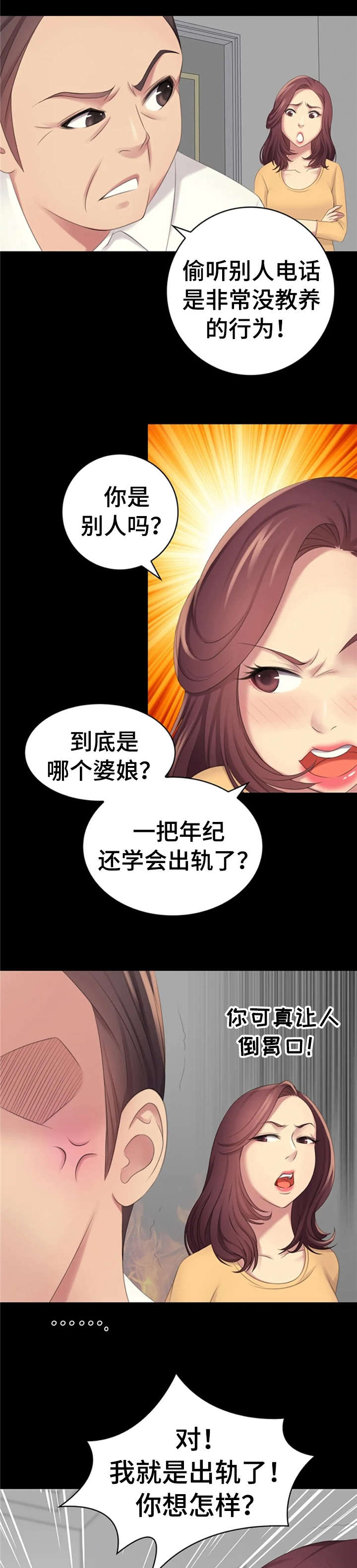 《性别差异》漫画最新章节第11章：傻瓜免费下拉式在线观看章节第【9】张图片