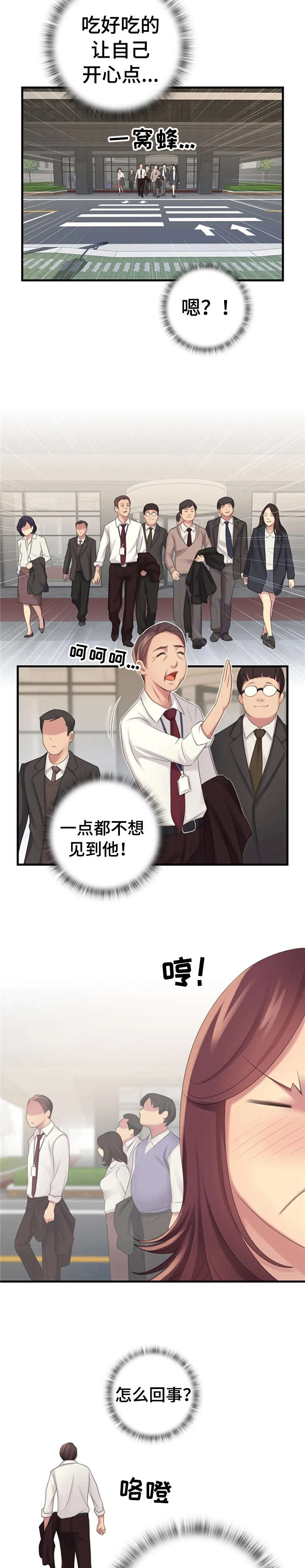 《性别差异》漫画最新章节第12章：酒吧免费下拉式在线观看章节第【6】张图片