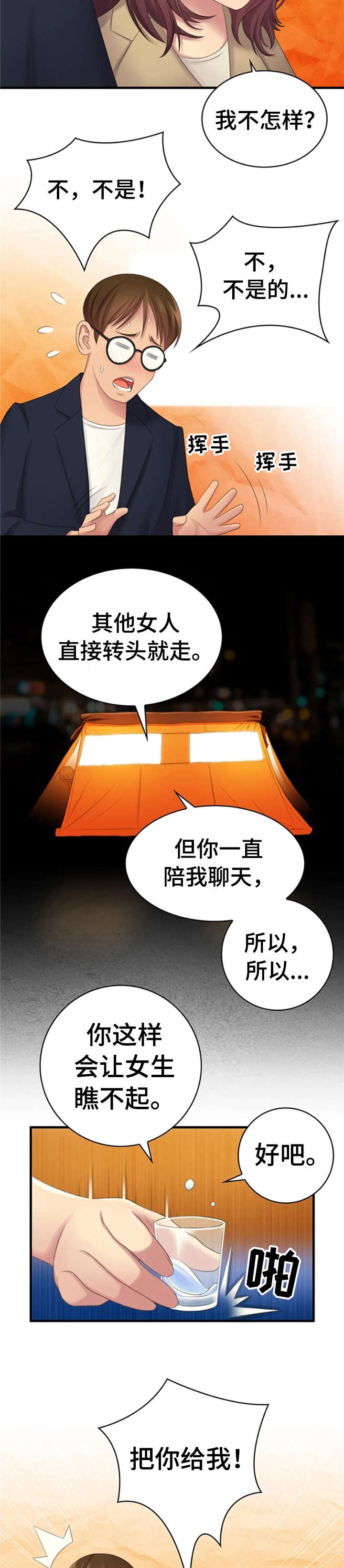 《性别差异》漫画最新章节第14章：享受免费下拉式在线观看章节第【6】张图片