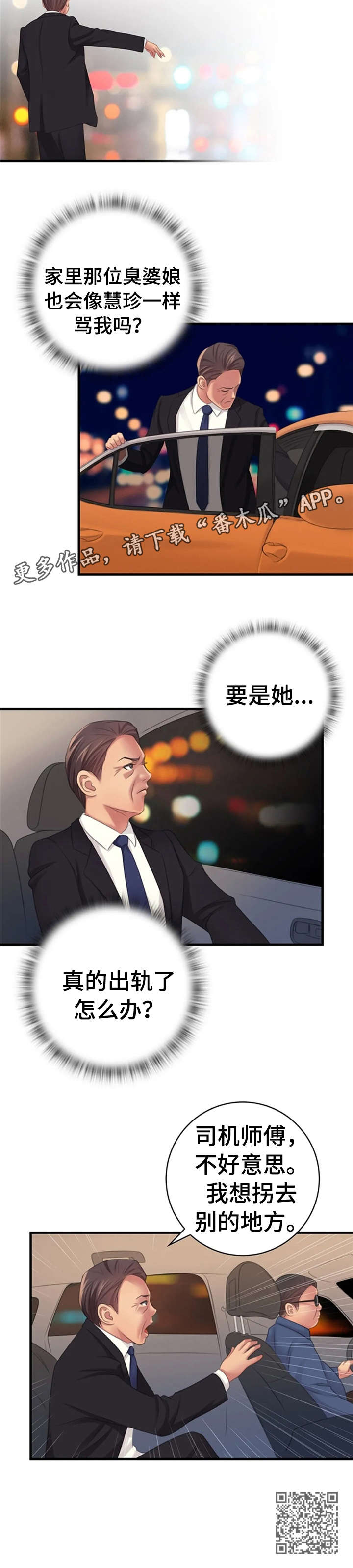 《性别差异》漫画最新章节第17章：怎么办免费下拉式在线观看章节第【1】张图片