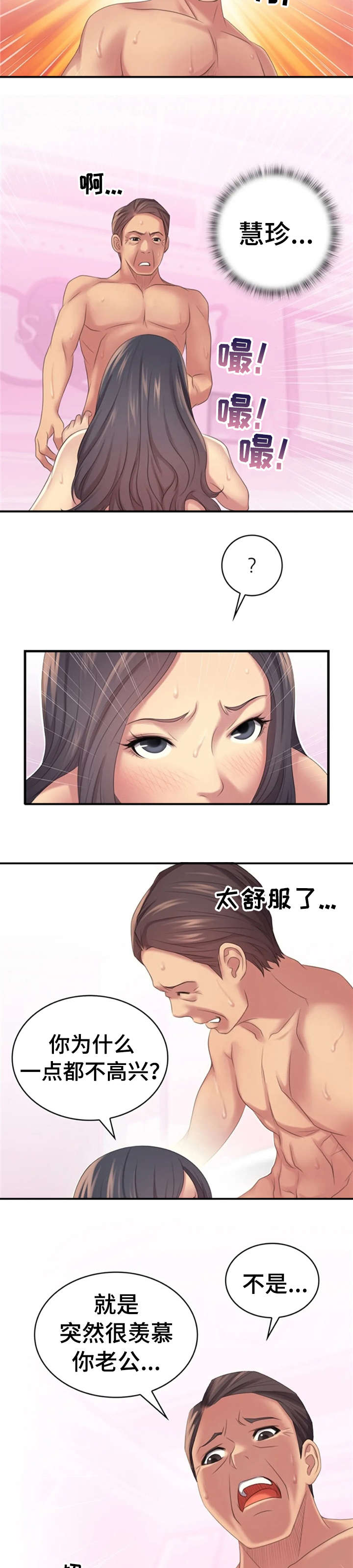 《性别差异》漫画最新章节第17章：怎么办免费下拉式在线观看章节第【5】张图片