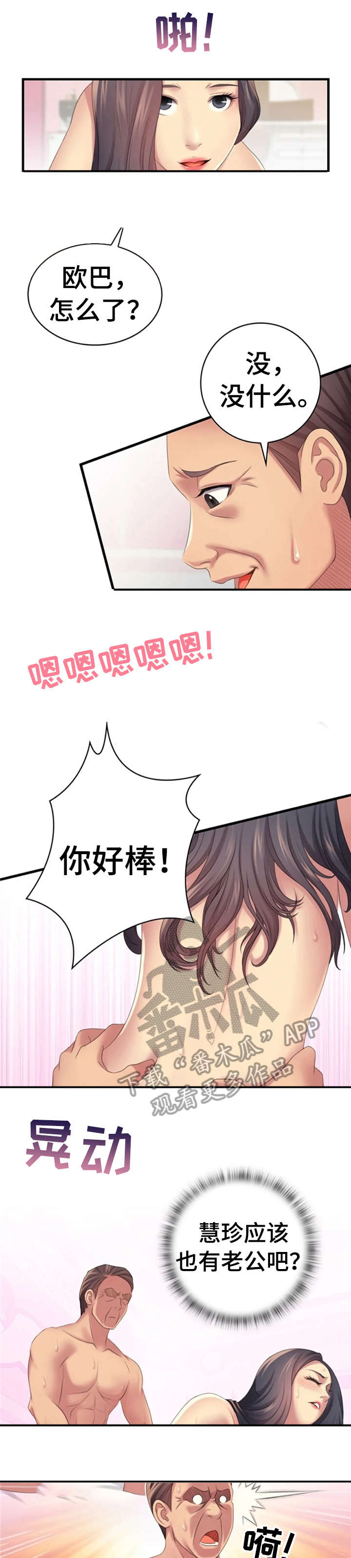 《性别差异》漫画最新章节第17章：怎么办免费下拉式在线观看章节第【6】张图片