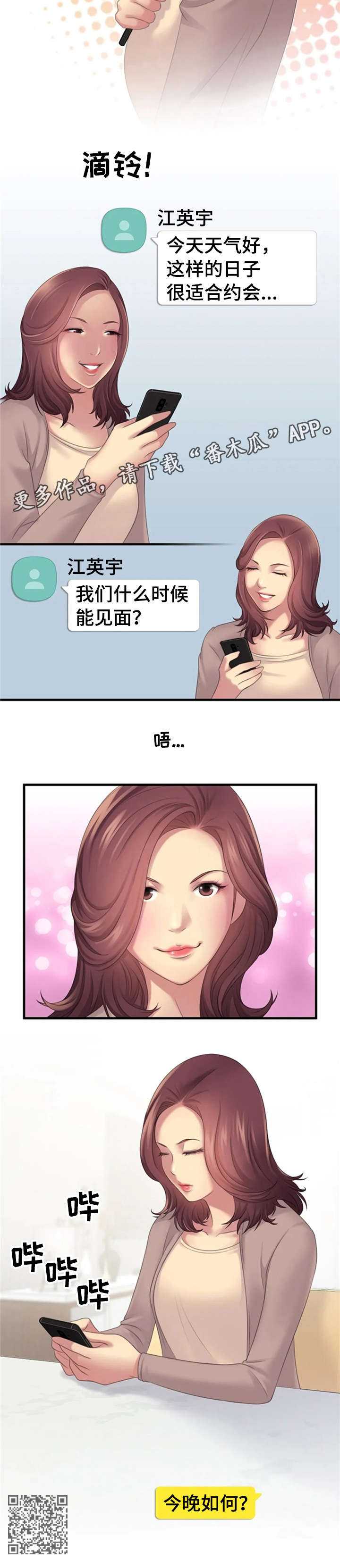 《性别差异》漫画最新章节第19章：事免费下拉式在线观看章节第【4】张图片