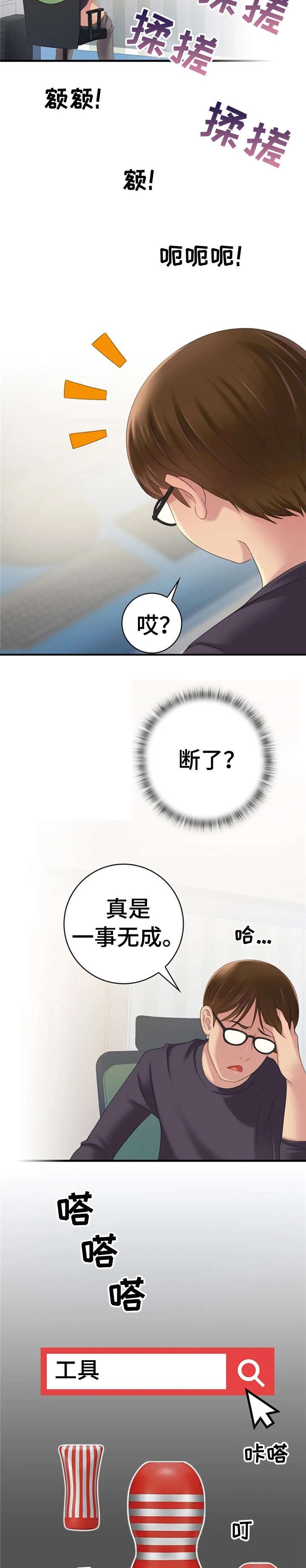 《性别差异》漫画最新章节第20章：辛苦免费下拉式在线观看章节第【3】张图片