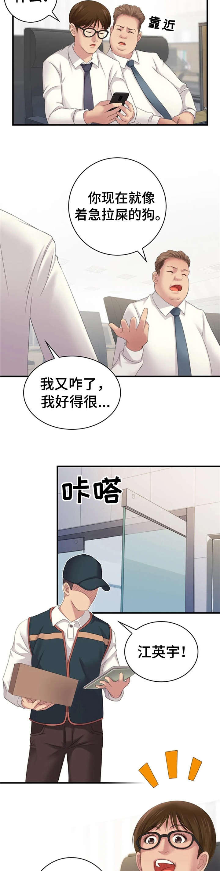 《性别差异》漫画最新章节第21章：单身狗免费下拉式在线观看章节第【9】张图片