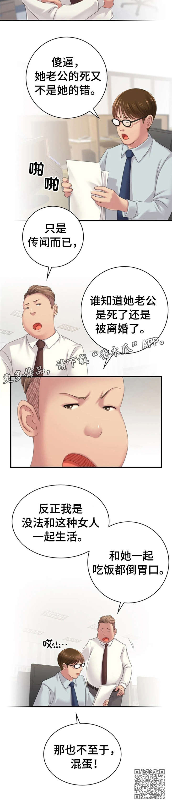 《性别差异》漫画最新章节第22章：传闻免费下拉式在线观看章节第【1】张图片