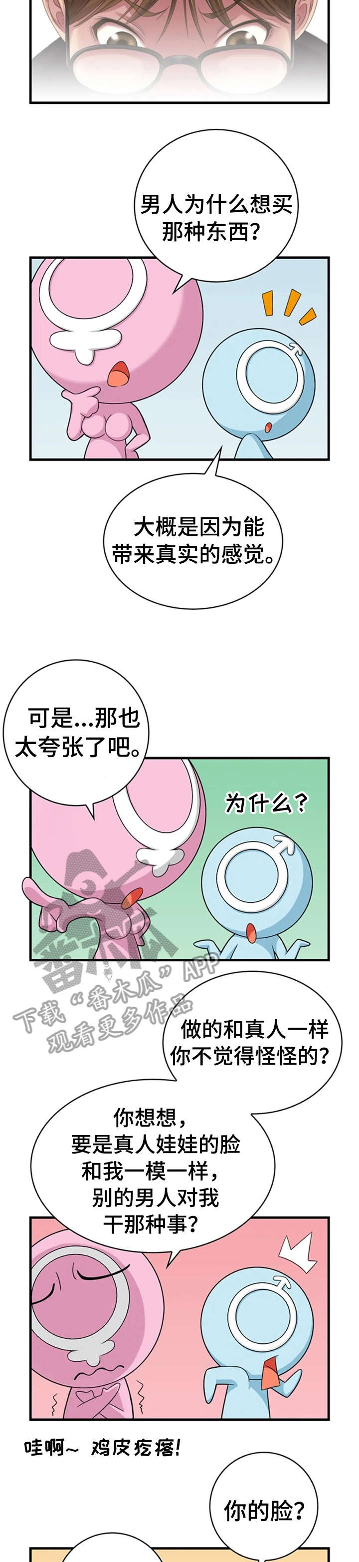 《性别差异》漫画最新章节第22章：传闻免费下拉式在线观看章节第【6】张图片