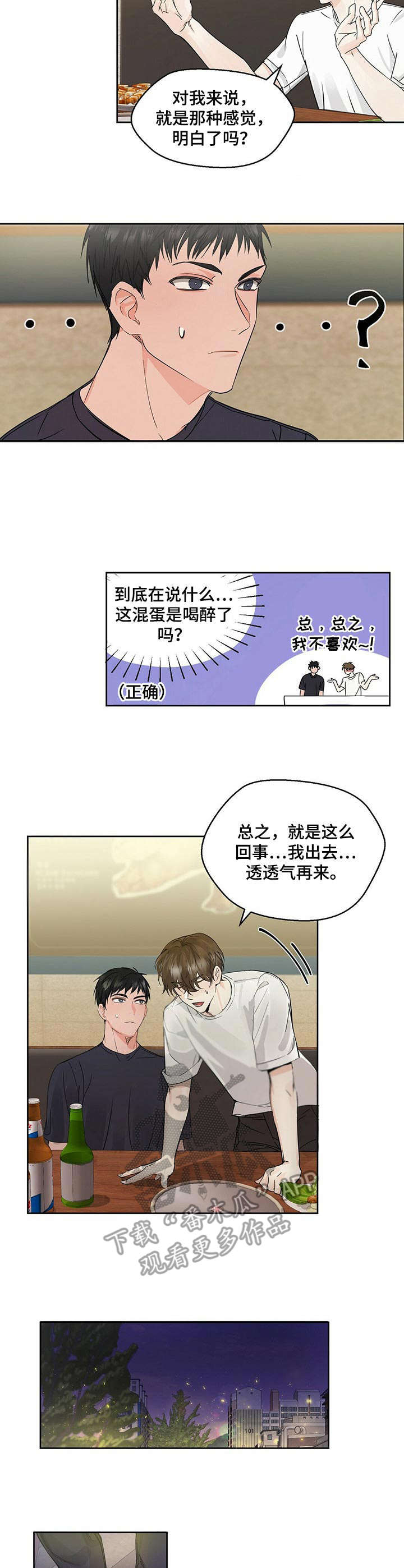 《苦味柠檬》漫画最新章节第2章：透口气免费下拉式在线观看章节第【9】张图片