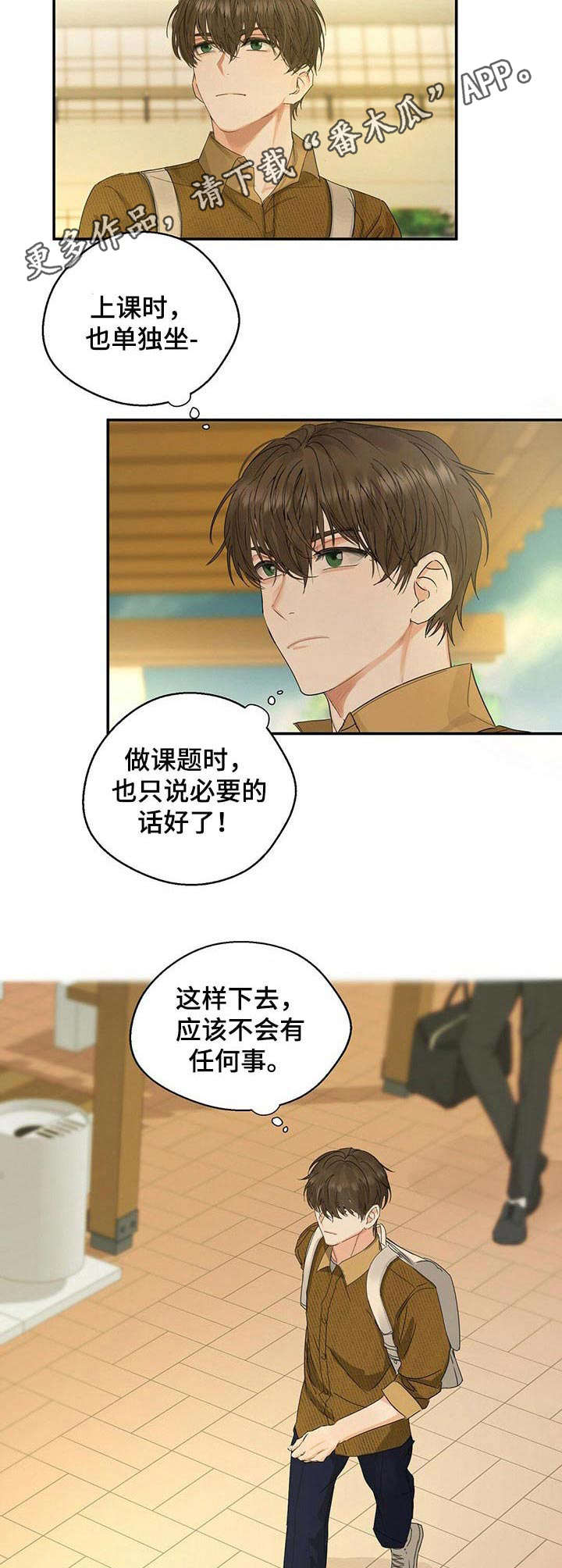 《苦味柠檬》漫画最新章节第7章：圆圈免费下拉式在线观看章节第【3】张图片