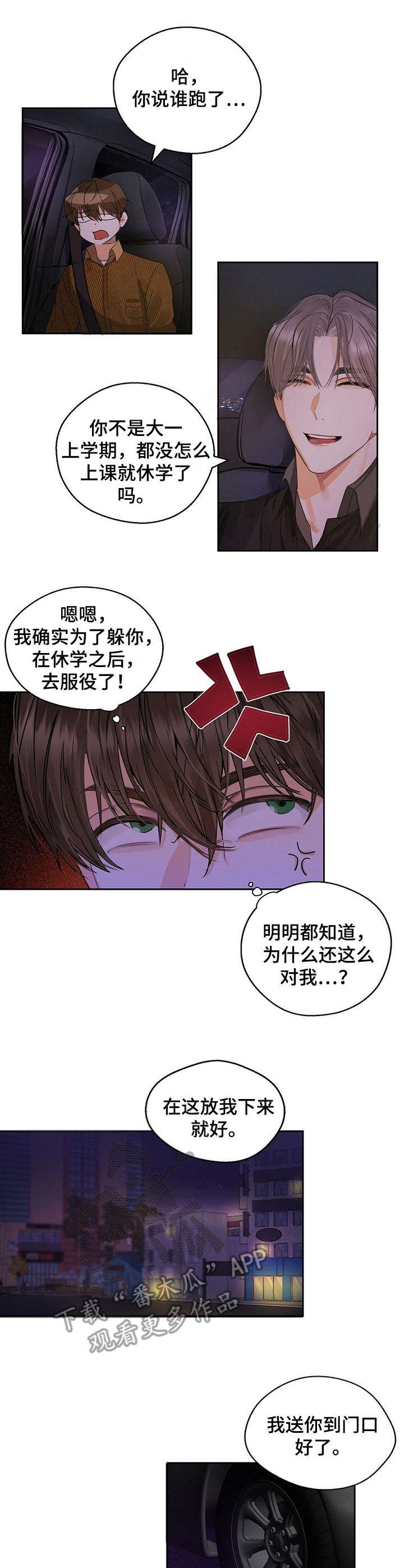 《苦味柠檬》漫画最新章节第9章：拖车免费下拉式在线观看章节第【10】张图片