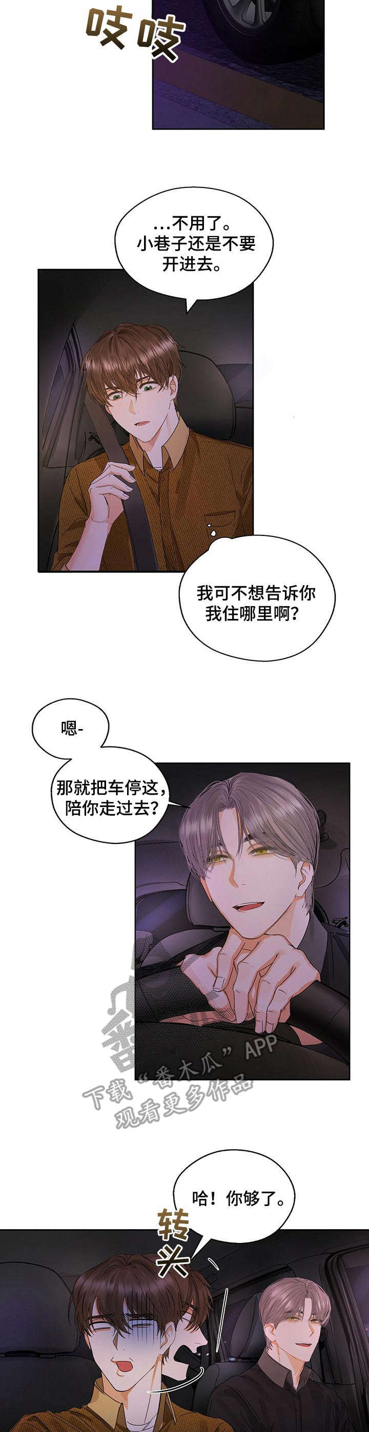 《苦味柠檬》漫画最新章节第9章：拖车免费下拉式在线观看章节第【9】张图片