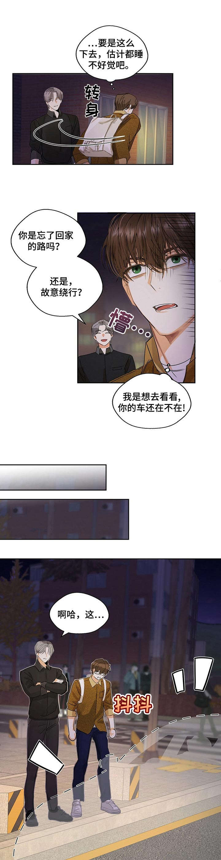 《苦味柠檬》漫画最新章节第9章：拖车免费下拉式在线观看章节第【4】张图片