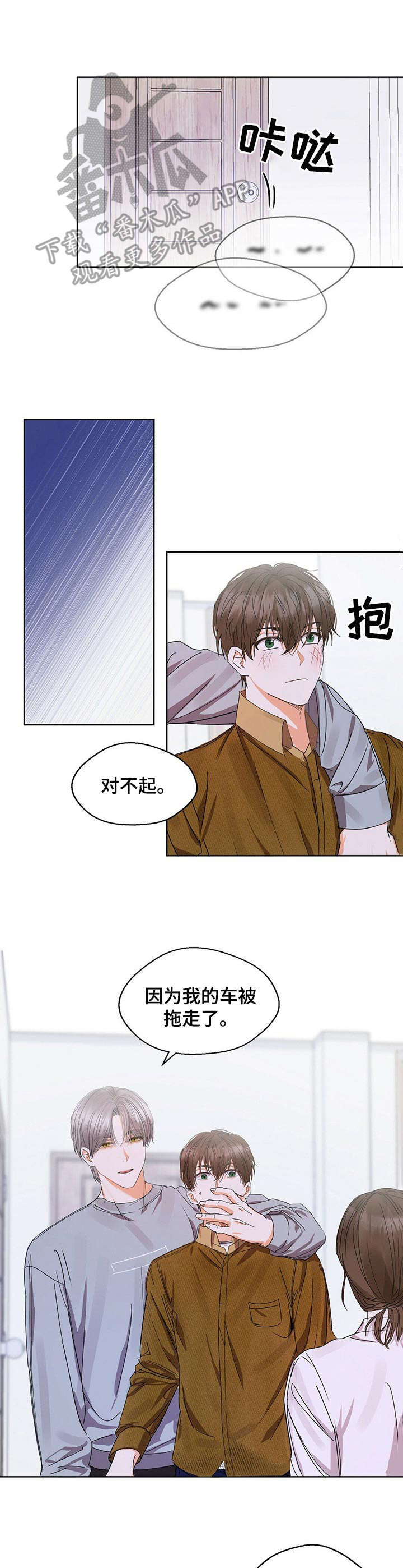 《苦味柠檬》漫画最新章节第11章：暂住免费下拉式在线观看章节第【6】张图片