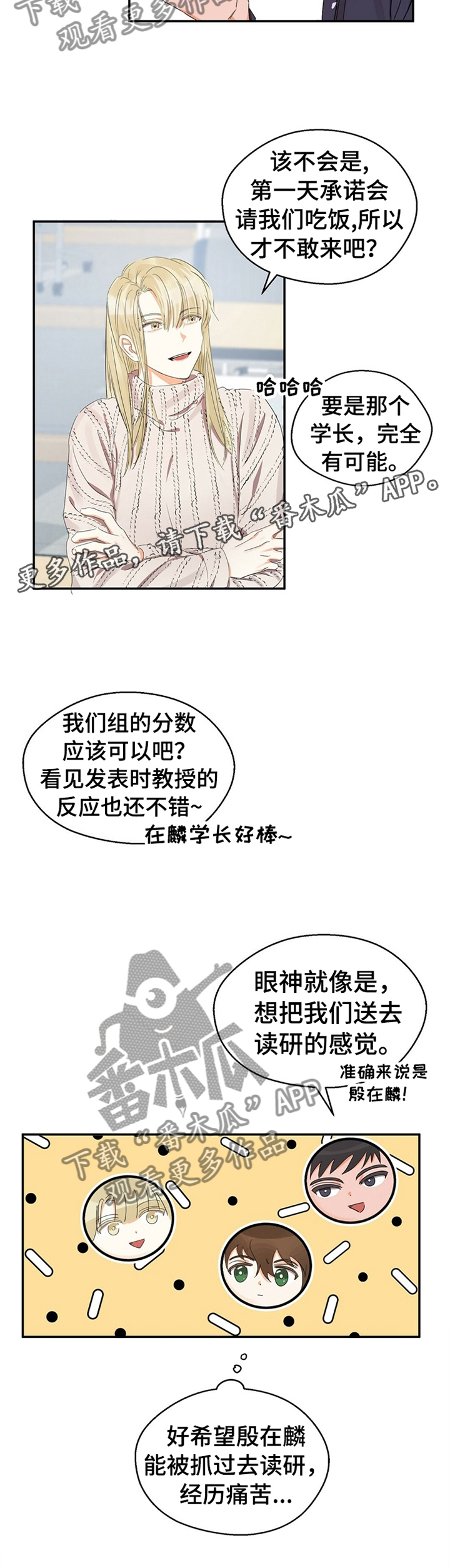 《苦味柠檬》漫画最新章节第23章：小组聚餐免费下拉式在线观看章节第【1】张图片