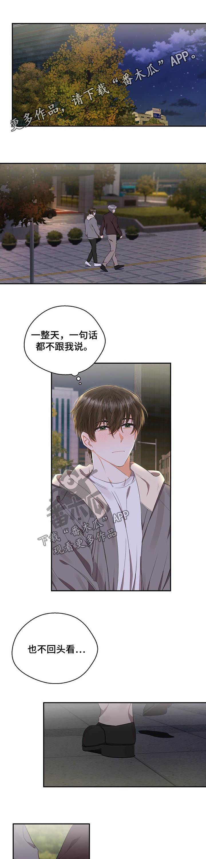 《苦味柠檬》漫画最新章节第25章：做个好梦免费下拉式在线观看章节第【11】张图片