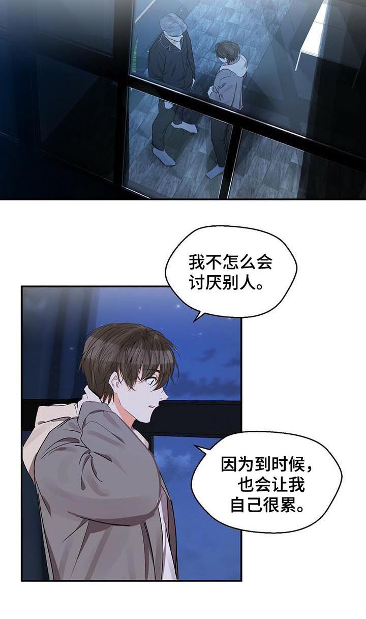 《苦味柠檬》漫画最新章节第28章：只是可怜你免费下拉式在线观看章节第【6】张图片