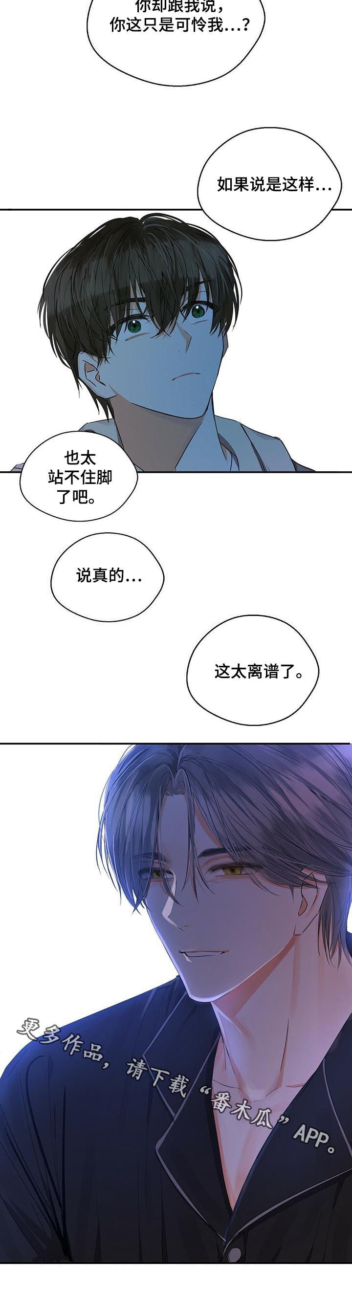 《苦味柠檬》漫画最新章节第28章：只是可怜你免费下拉式在线观看章节第【1】张图片