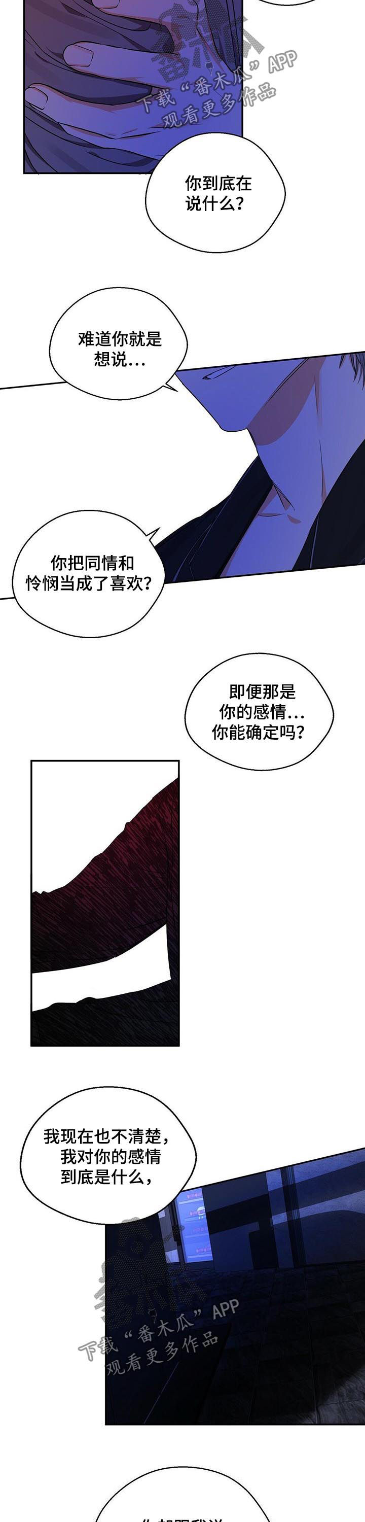 《苦味柠檬》漫画最新章节第28章：只是可怜你免费下拉式在线观看章节第【2】张图片