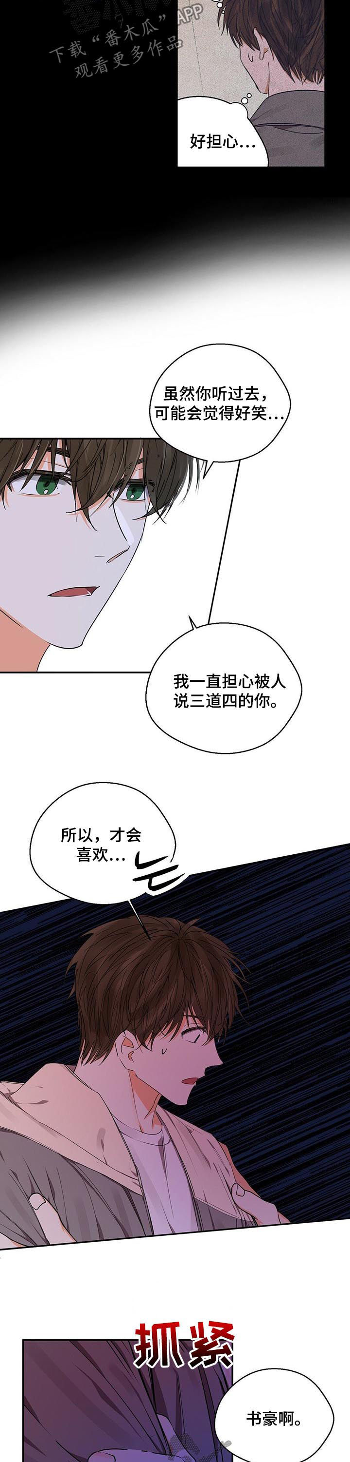 《苦味柠檬》漫画最新章节第28章：只是可怜你免费下拉式在线观看章节第【3】张图片