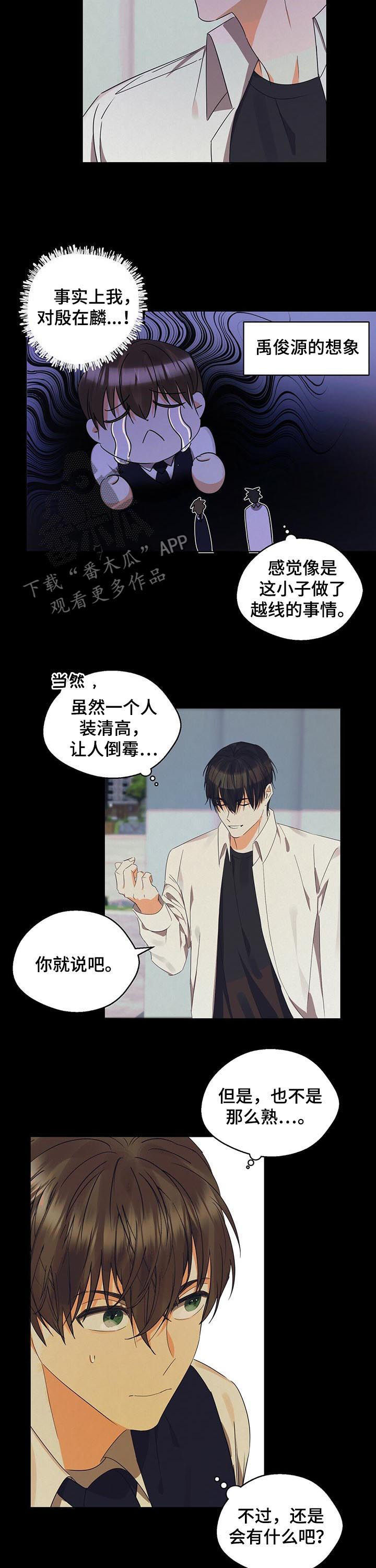 《苦味柠檬》漫画最新章节第35章：很累很烦免费下拉式在线观看章节第【4】张图片