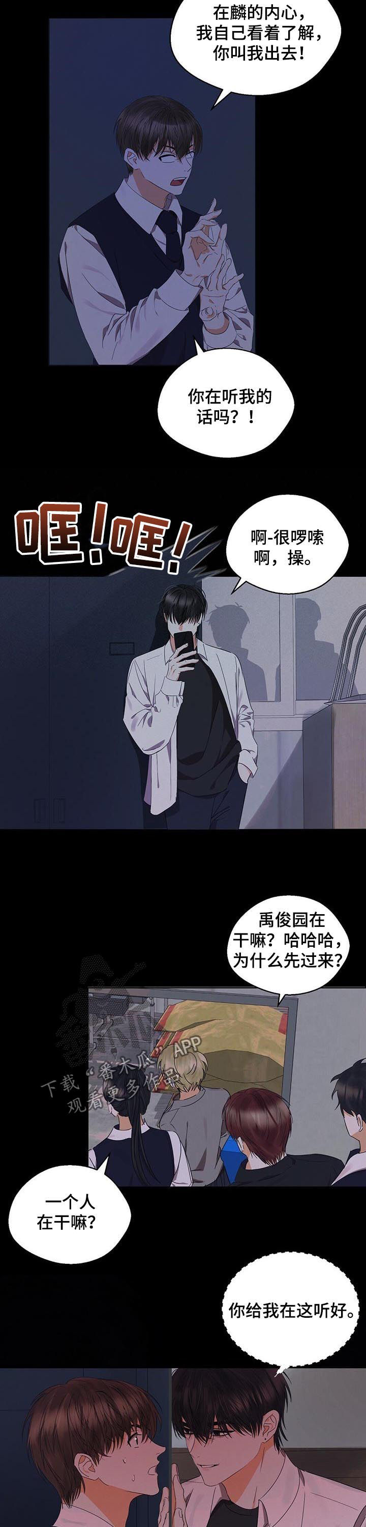 《苦味柠檬》漫画最新章节第36章：绝对不要来免费下拉式在线观看章节第【3】张图片